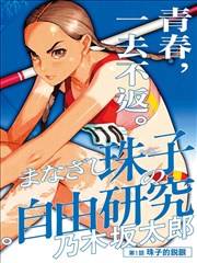 荒原信使 九幺软件漫画改编